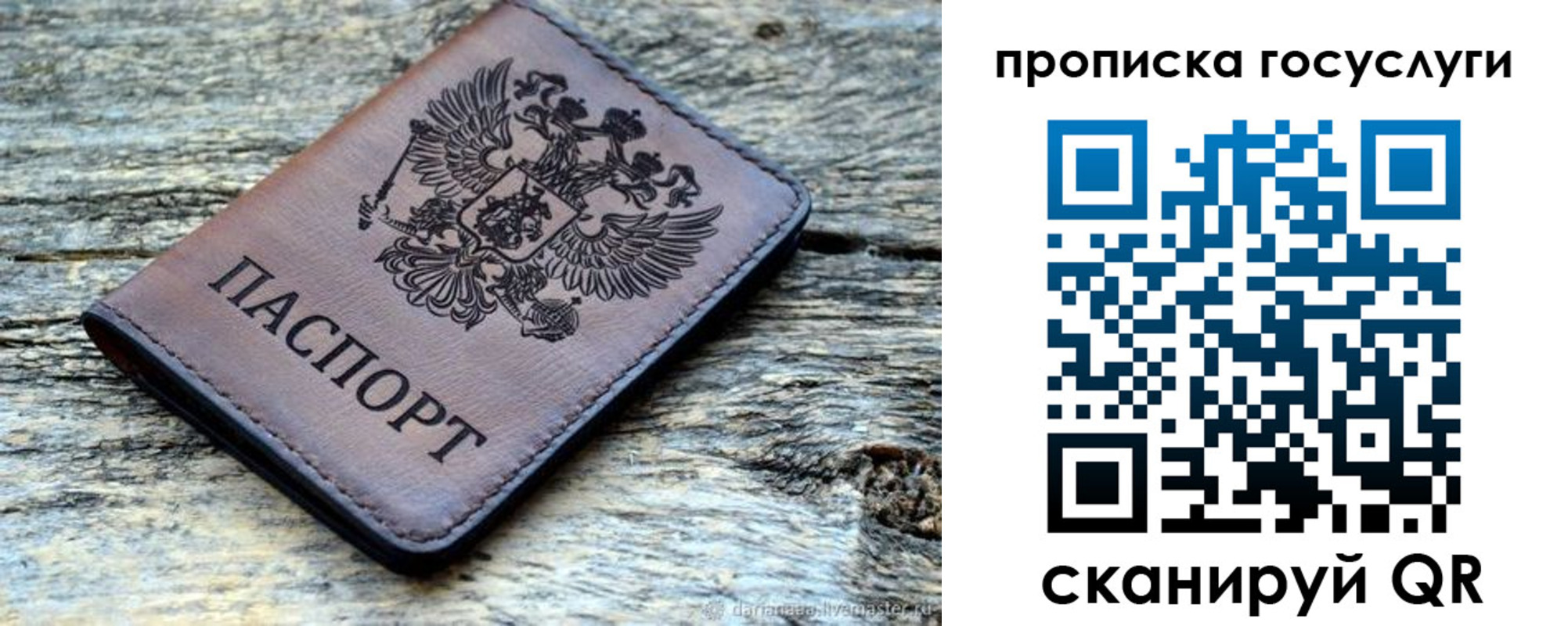 временная регистрация для школы в Скопине