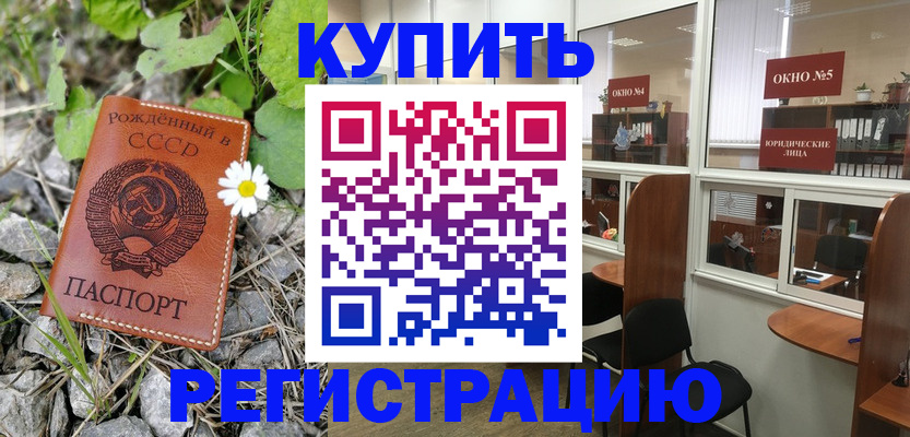 прописка ребенка в Скопине