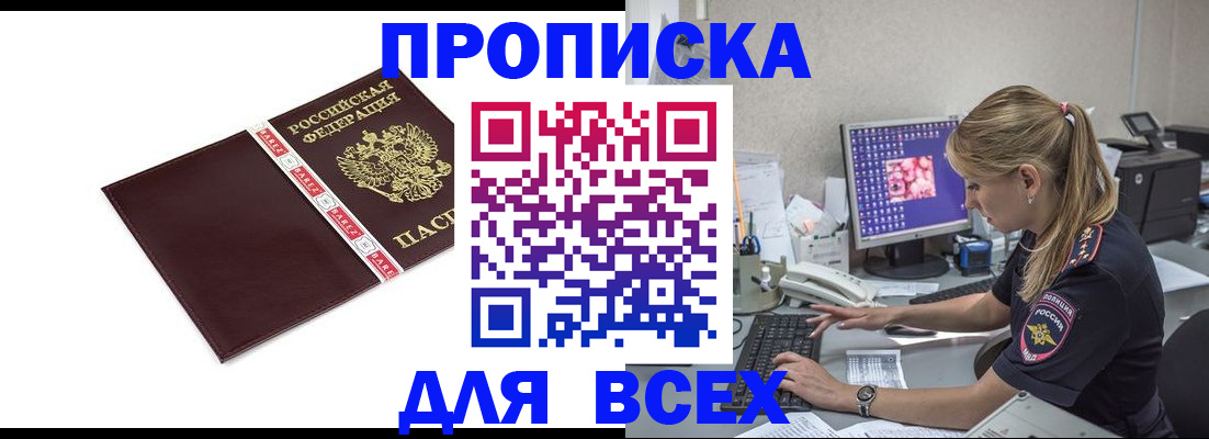 временная регистрация в квартире в Скопине