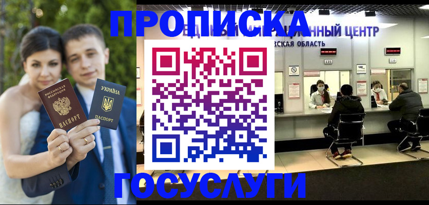 прописка штамп в Скопине