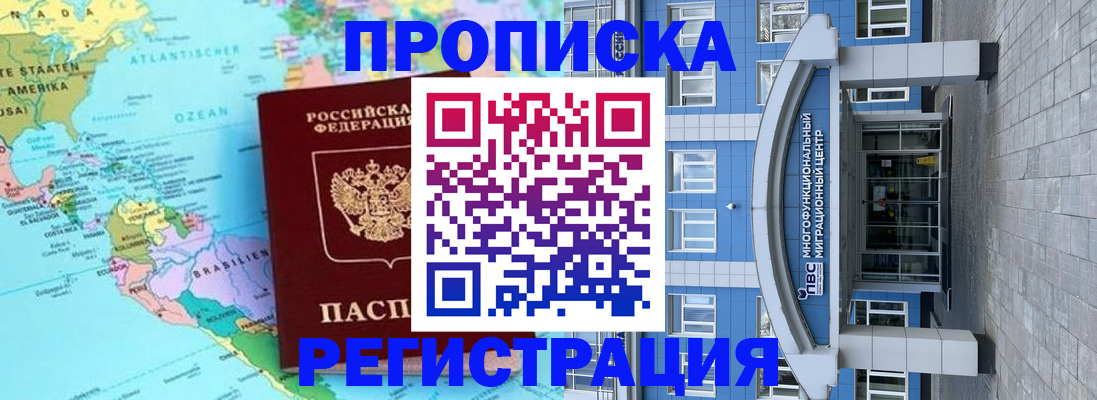 прописка законно в Скопине