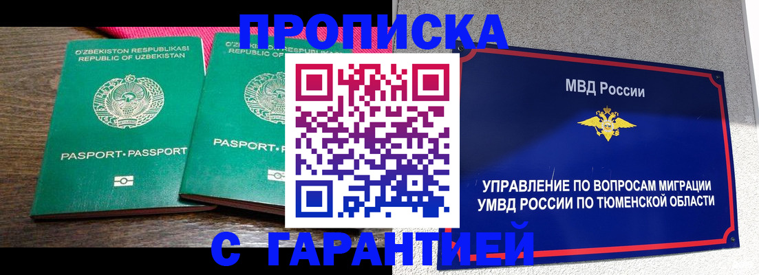 прописка ребенка в Скопине