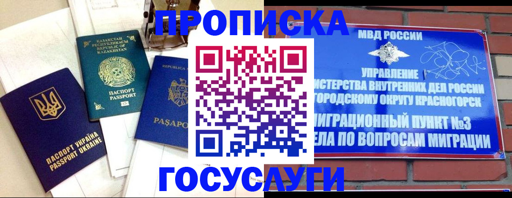 купить прописку в Скопине