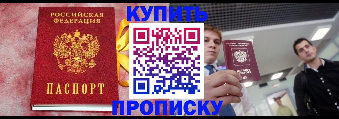 временная прописка в Скопине