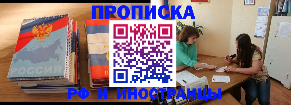 прописка законно в Скопине